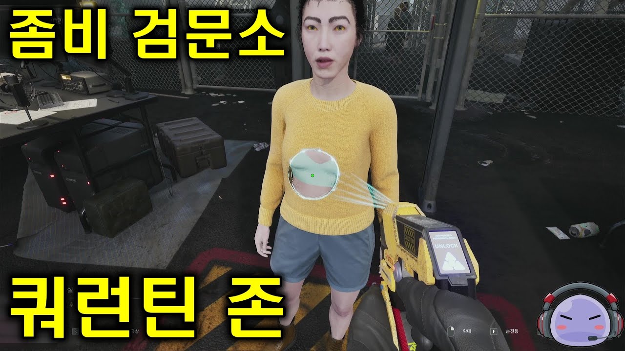 [쿼런틴 존] 좀비 검문소를 운영하며 생존자들을 검진, 디펜스는 덤 (1월 신작게임) | Quarantine Zone