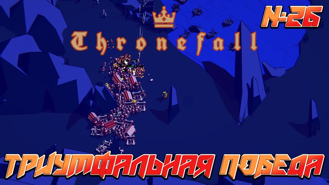 26 Thronefall 12 13 YouTube 26-thronefall-12-13-youtube