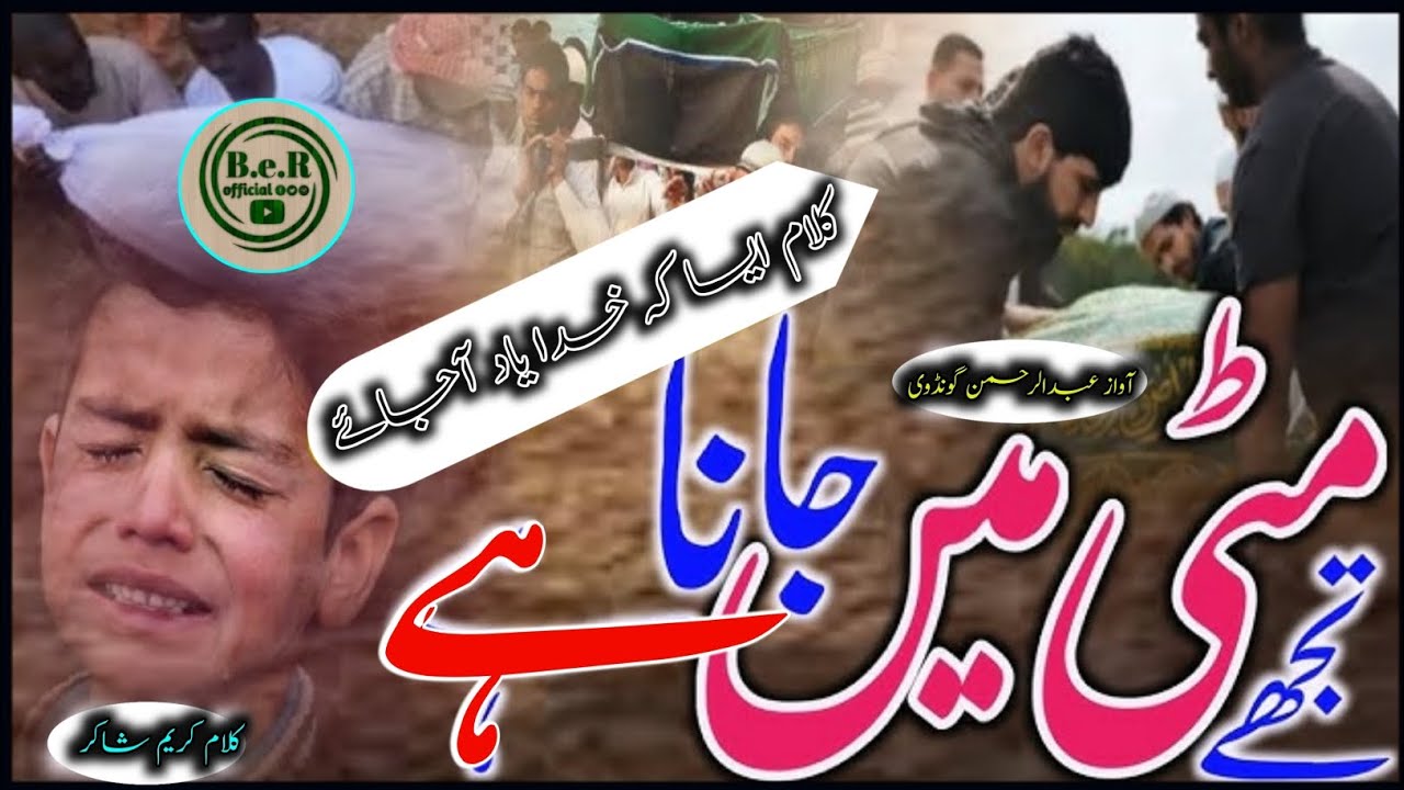 Musalmano Ko Ek Paigam Ye Duniya Dare Fani Hai Tujhe Mitti Me Jana musalmano-ko-ek-paigam-ye-duniya-dare-fani-hai-tujhe-mitti-me-jana