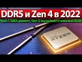 🔥DDR5 и Zen 4 в 2022, Ryzen 5 5600X дешевеет, Navi 12 под майнинг и чиплетный Mi200