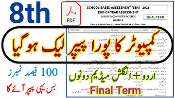 Class 8 Computer Science Final Term Paper School Based Assessment 2025 |SBA 3rd Term paper 8th Class