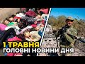 ГОЛОВНІ НОВИНИ 67-го дня народної війни з росією | РЕПОРТЕР – 1 травня (18:00)