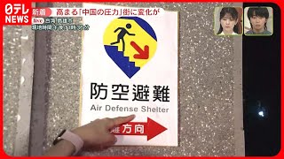 【「有事への備え」台湾はいま……】有働キャスターが現地取材　夜市の隣に「防空壕」、高校に「射撃場」も…“圧力”で街に変化