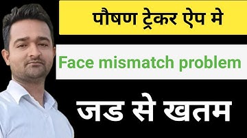 Face mismatch problem खतम||Photo mismatch ekyc in poshan tracker
