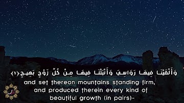 ❤️ افلم ينظروا الي السماء فوقهم كيف بنيناها وزيناها وما لها من فروج | من سورة ق 📖| عبد الله كامل