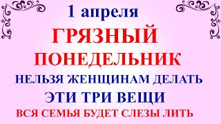 1 апреля День Дарьи. Что нельзя делать 1 апреля. Народные традиции и приметы