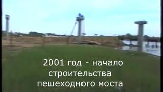 Пешеходный мост в Атырау 2002 год