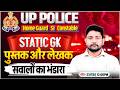 UP Police Static GK Marathon | पुस्तक और लेखक #2, UP Police Special GK By Ankit Sir