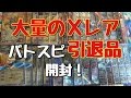 [バトルスピリッツ] 大量のⅩレア！バトスピ豪華引退品！