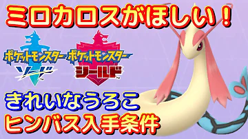 ポケットモンスター ヒンバスのきれいなウロコ