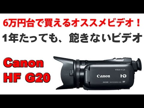 Canon HFG20: Still the Best Video Camera After a Year! Here's