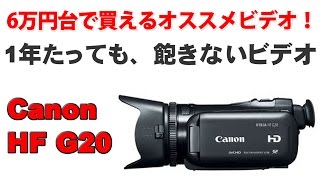 Canon iVIS HF G20 高画質 ビデオカメラ 使用数回 美品 CANON iVIS HF G20 価格比較 - 価格.com