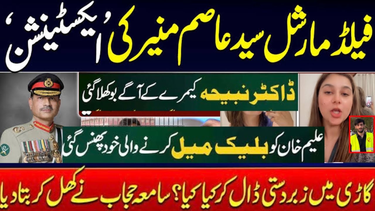 Army Chief Extension, TikTok Scandal, and Dr Nabiha vs Park View Issue Exposed | Azeem Butt