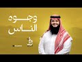 وجوه الناس محمد الجباري 2021