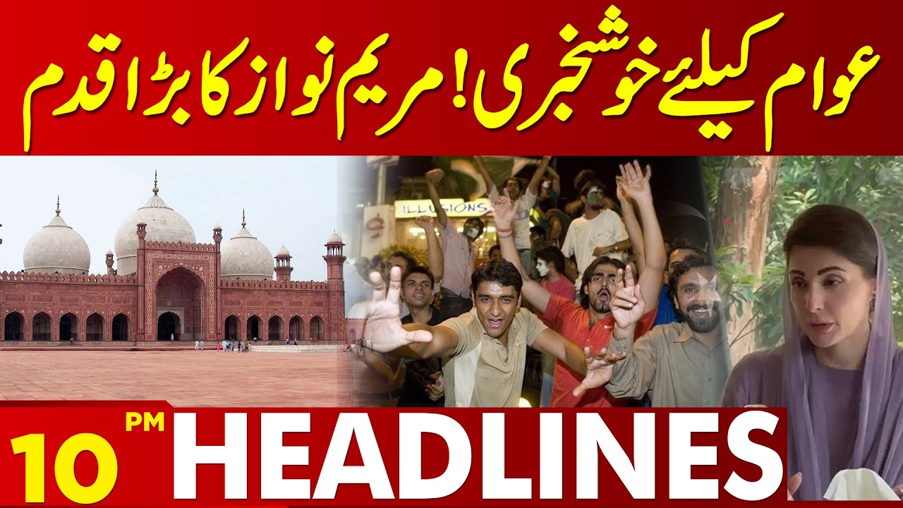 Good News for the Public! Maryam Nawaz Takes a Major Step | 10 PM Headlines | Lahore News HD