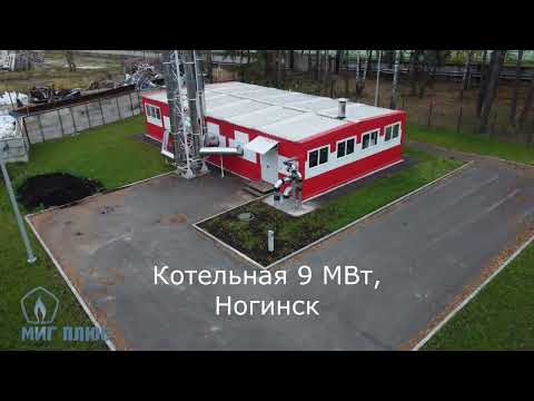 Блочно модульная котельная 9 МВт г. Ногинск, Московская область