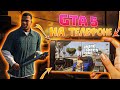 Как поиграть в GTA 5 на ТЕЛЕФОНЕ / Обзор ГТА 5 на ANDROID и IOS (доступен даже онлайн)