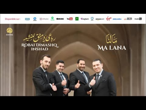 9 يا لفتة الظبي من أجمل أناشيد رباعي دمشق للنشيد