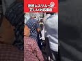 迷惑人間への世界基準の対応を見よ！#インド #政治 #警察 #感動 #バトル