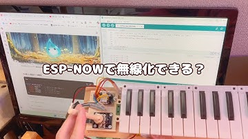 ESP-NOWによる高速無線通信は楽器用途で使えるのか、検討してみました
