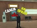 Играем на Stage Role Play - 6 Часть ( Сдаем на права )