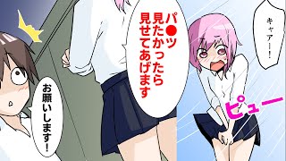 【漫画】部活後輩女「パンツ見たかったら見せてあげます」→俺「お願いします」→その結果…（恋愛マンガ動画）