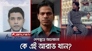 ‘দানশীল’ আরাভ খানের হিংস্র রূপ কীভাবে করলেন এতো টাকা | Arav Khan Dubai | Jamuna TV