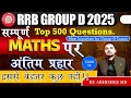 500 Important Maths Questions for Group D Exam 2025| Complete Practice with Solutions|Pathak Classes