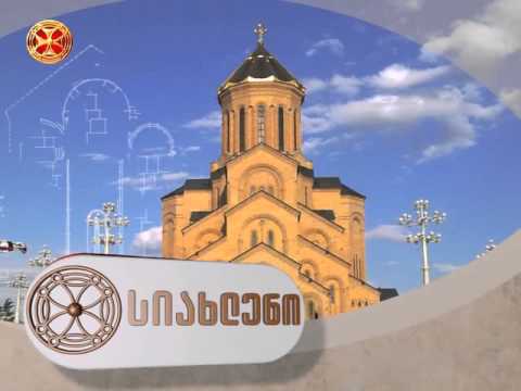 სიახლენი - 28.10.2015