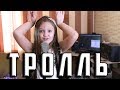 ТРОЛЛЬ  |  Ксения Левчик  |  cover ( ВРЕМЯ и СТЕКЛО )