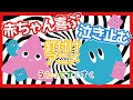 【知育アニメ】赤ちゃんが釘付け！0歳から楽しめる♪／色と形がたくさん！／追視トレーニング／赤ちゃんが泣き止む／赤ちゃんが夢中／しましまぐるぐる