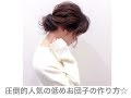 圧倒的人気☆低めお団子アレンジ！Way's 小屋侑大