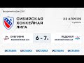 Весенний Кубок СХЛ . &quot;Снеговик&quot; - &quot;Ледокол&quot;. ЛДС &quot;Колос&quot; . 22 апреля 2023 г.