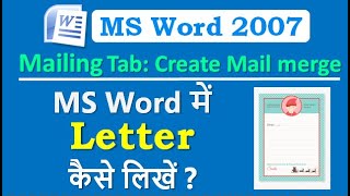 MS Word में Letter कैसे लिखते हैं ? By Mail Merge | Mail Merge and other Options Uses.