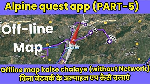 PART-05, Alpine Quest app offline map kaise chalaye, अल्पाइन एप में ऑफलाईन मैप कैसे चलाएं #alpineapp