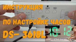 Инструкция по Настройке Часов DS-3618L будильника режимов - Chi.in.ua