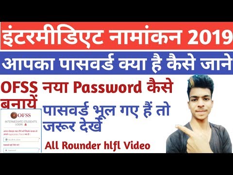 OFSS Bihar Forget Password | Reset Password OFSS Bihar , Create Password 2019