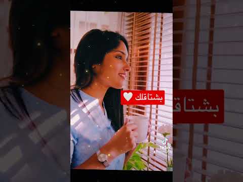 فيروز بشتاقلك لا بقدر شوفك و لا بقدر احكيك حالات واتس اب رومنسية