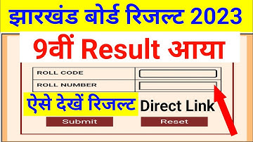 Jac Board 9th Result 2023 जारी हुआ | How to Check jac 9th Result 2023 | Jac result