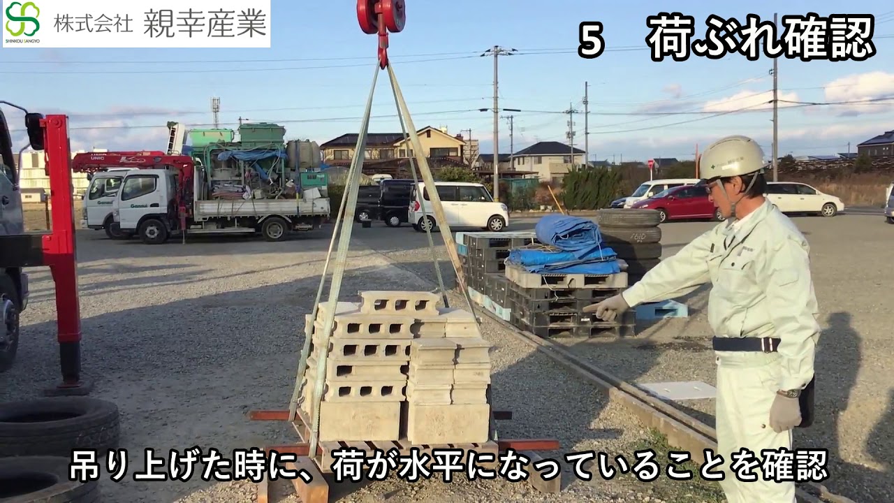 親幸産業 ユニック作業の流れ 基本編 Youtube 親幸産業 ユニック作業の流れ 基本編 Youtube