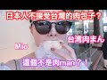 [在台灣的日本人] [台灣美食] 台灣的包子真的.....受不了？？