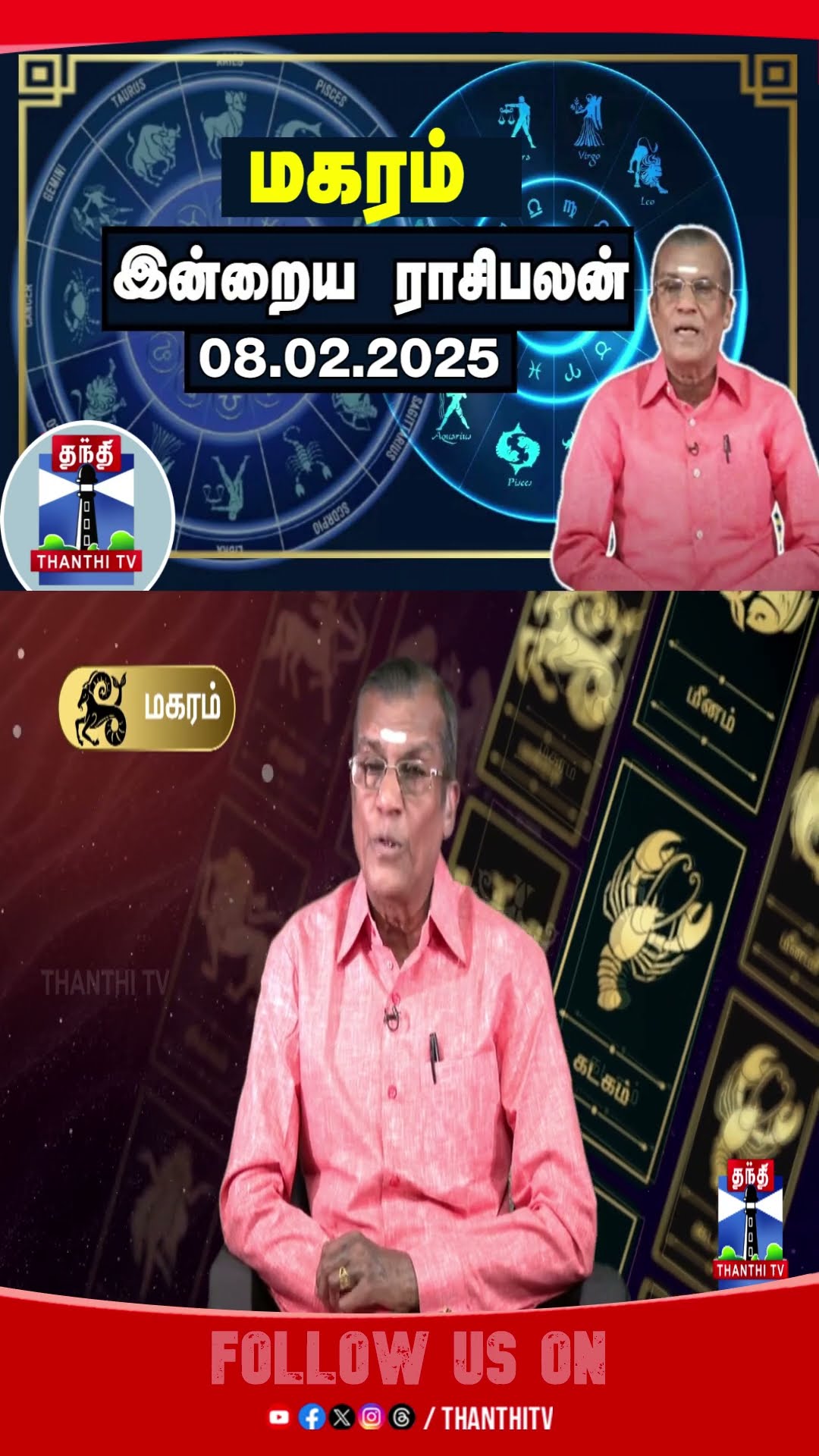 Astrology || Magaram || Rasipalan