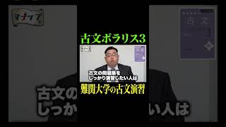 【参考書紹介】大学入試問題集 岡本梨奈の古文ポラリス[3 発展レベル]の紹介 #shorts