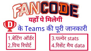 How to use fancode app | fancode kaise use kare |Fancode me Match Details kaise Nikale | Fancode App screenshot 4