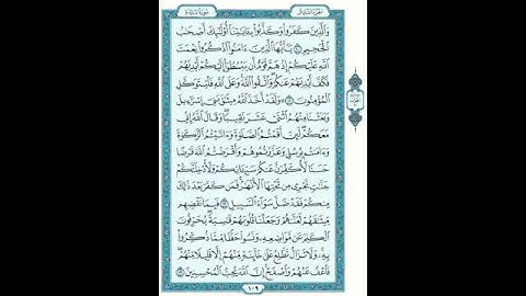 Sorat Almaedah page109 سورة المائدة ص109 الشيخ سعود الشريم  #almaedah #quran #sorat #المائدة #الشريم