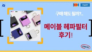 메이블 청소기 필터 업그레이드! AS-A220 호환 헤파필터 리뷰