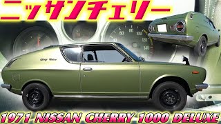 【旧車】絶対必見！日本に数台しかないリアル絶滅種！日産チェリークーペ 1000DX グリーンメタも純正色の超希少車【1971 NISSAN CHERRY 1000 DELUXE】