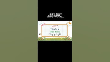 Các câu khẩu ngữ tiếng trung thông dụng #tiengtrung #learn #汉字之美 #learnchinese #hoctienghoa #汉语