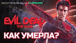 :   EVIL DEAD THE GAME [by KULT]