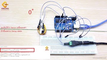 สอนใช้งาน Arduino ES08MA Servo หมุนแบบ 0-180 องศา
